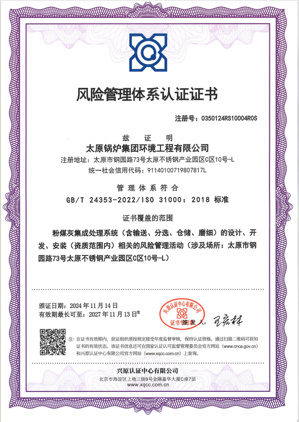 公司顺利通过ISO31000风险管理体系认证